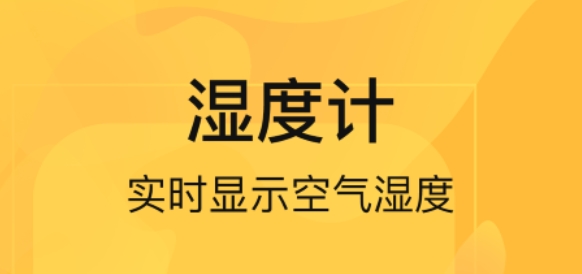 365溫度計(jì)app最新版 365溫度計(jì)app最新版