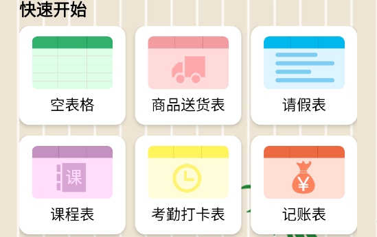 小哇表格制作app