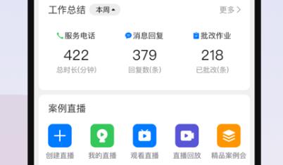 興智工作臺app安卓版 興智工作臺app安卓版