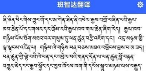 班智達翻譯app安卓版