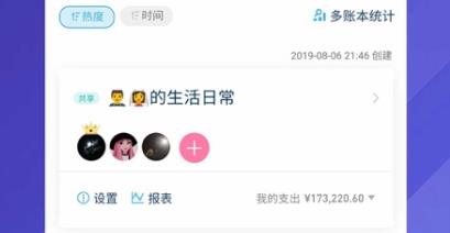 百事AA記賬app安卓版