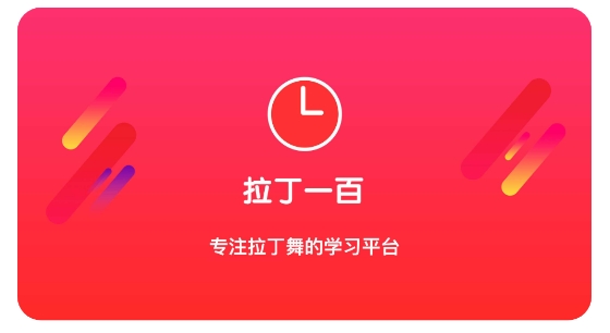 拉丁一百音樂(lè)app