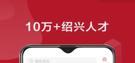 紹薪直聘app最新版