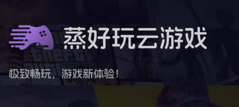 蒸好玩app安卓版