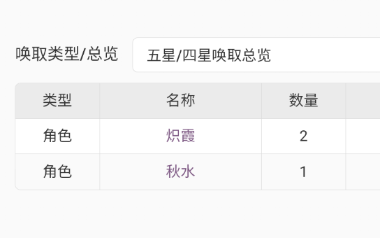 蟲蟲助手鳴潮無限抽卡模擬器app官方版