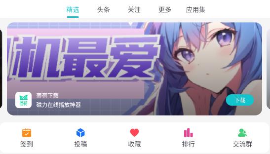 神奇應(yīng)用app最新版