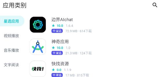 神奇應(yīng)用app最新版