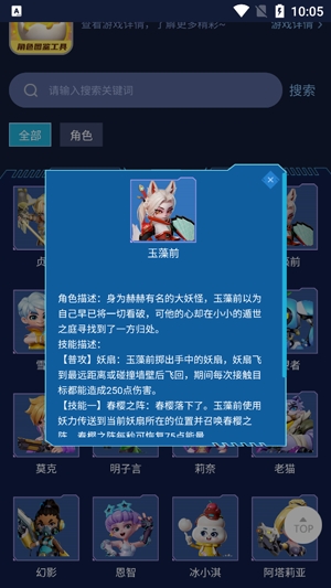 激戰(zhàn)亞拉特角色圖鑒官方版