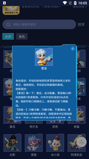 激戰(zhàn)亞拉特角色圖鑒官方版