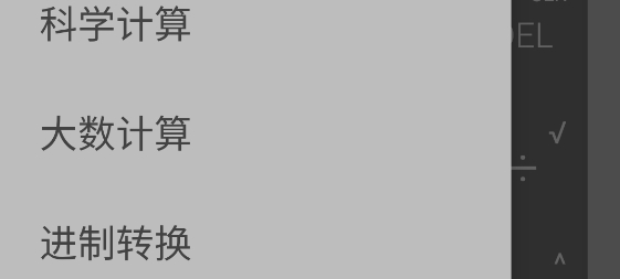 高級計算器app