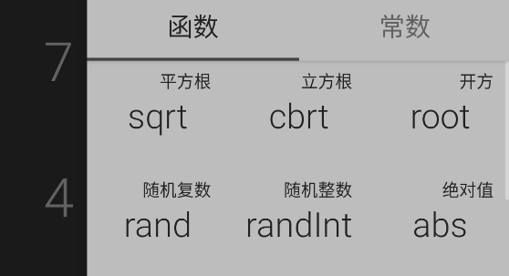 高級計算器app