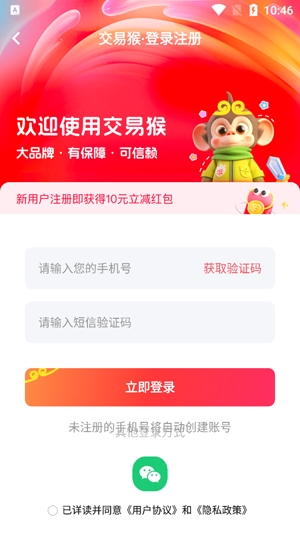 交易猴app最新版