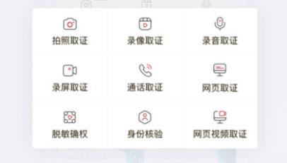 真相取證app安卓版