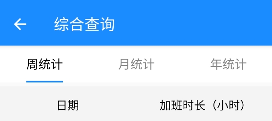 記加班考勤軟件