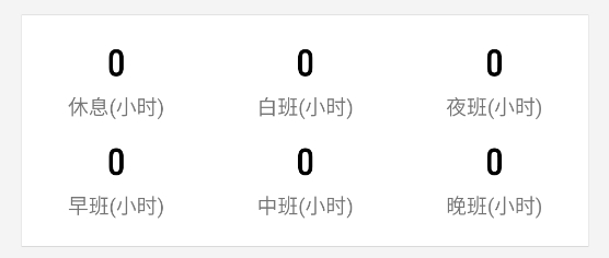 記加班考勤軟件