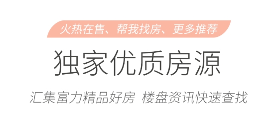 富力好房app官方版