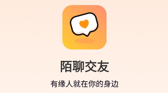 陌聊交友a(bǔ)pp最新版