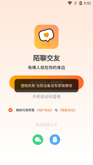 陌聊交友a(bǔ)pp最新版