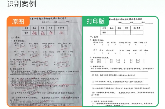 試卷寶掃描app 試卷寶掃描app