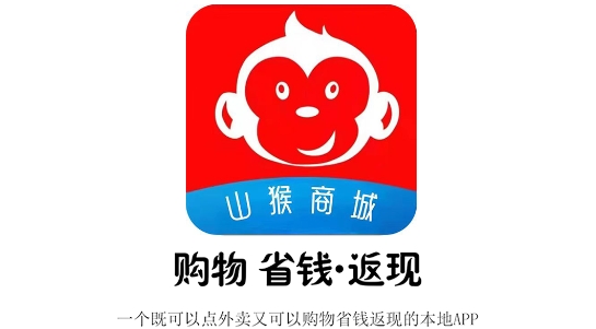 山猴商城app
