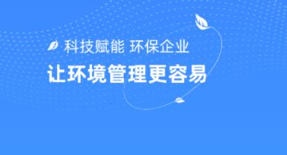 易企環(huán)app官方版 易企環(huán)app官方版