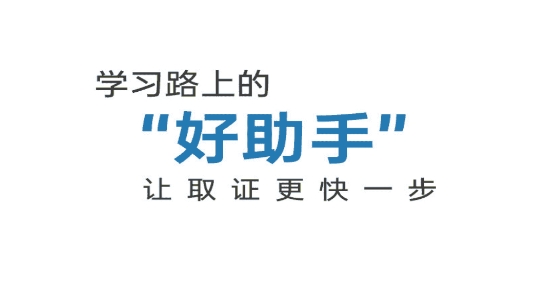希賽軟考助手app