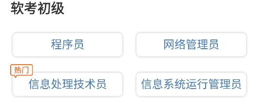 希賽軟考助手app