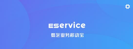 燃氣報修移動寶app最新版