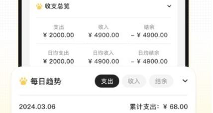 記賬小本app最新版