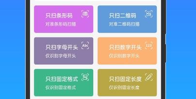條碼掃描寶官方版
