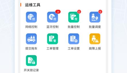 樂(lè)迪運(yùn)維安卓版