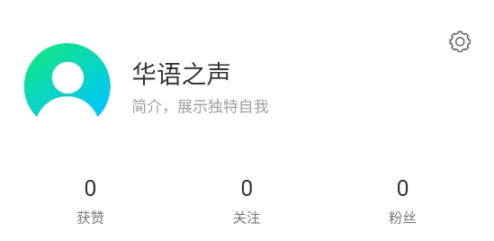華語之聲app最新版