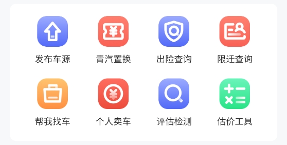 賦界二手商用車app