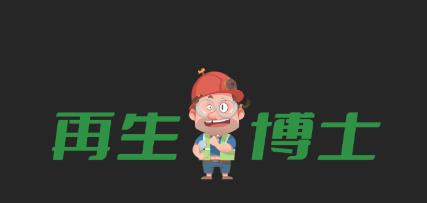 再生博士app官方版