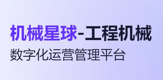機械星球app最新版