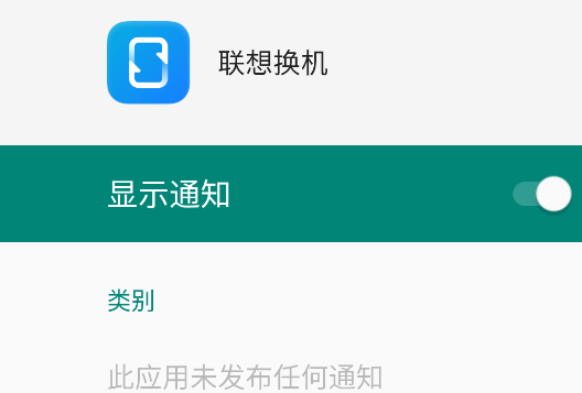 聯(lián)想換機(jī)App官方版