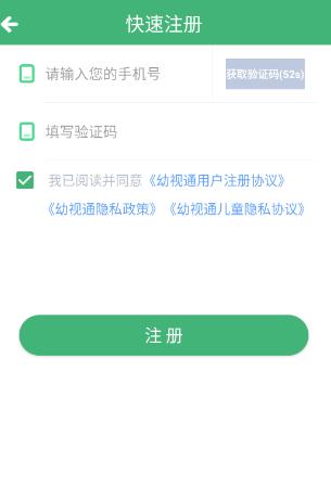 幼視通app最新版