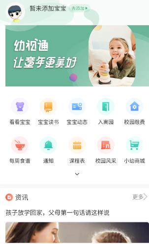 幼視通app最新版