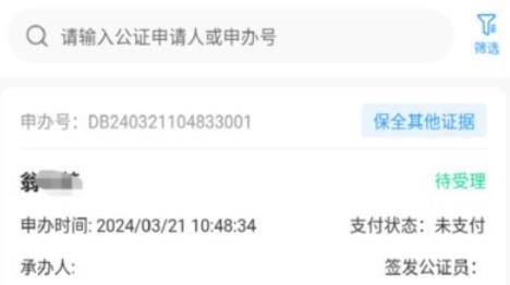 證保助手app安卓版