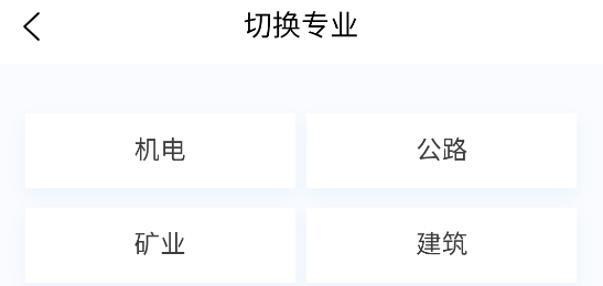 二級(jí)建造師原題庫app