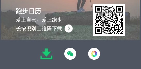 跑步日歷app最新版