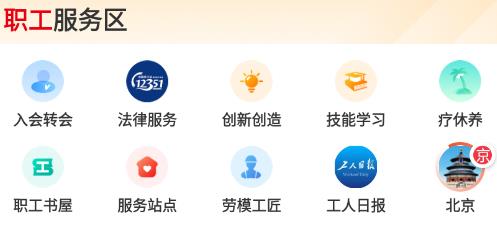 職工之家app安卓版