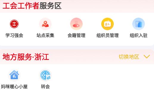 職工之家app安卓版