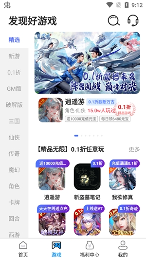 好玩游戲app官方版