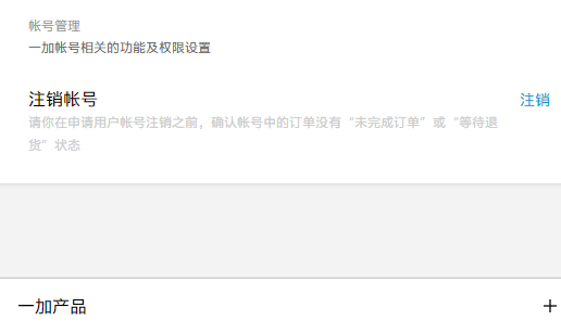 一加賬號官方版