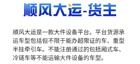 順風(fēng)大運(yùn)貨主App最新版本