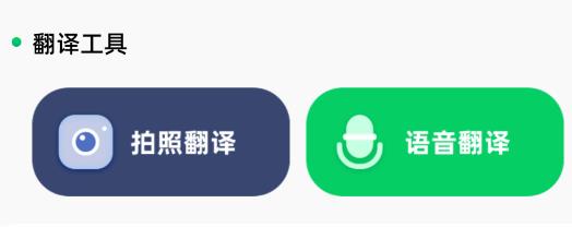 隨身翻譯神器app最新版