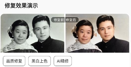 一鍵照片修復(fù)免費(fèi)版