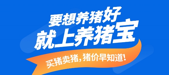 養(yǎng)豬寶app官方版