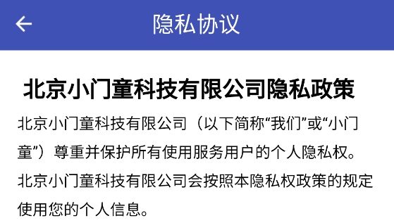 小門童物業(yè)端app最新版